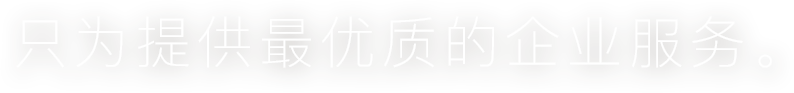 平益俊，伴你一路前行。